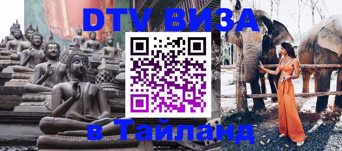 Цены на DTV визу в Таиланд — пакеты услуг, достаточно даже паспорта - Тамбов 